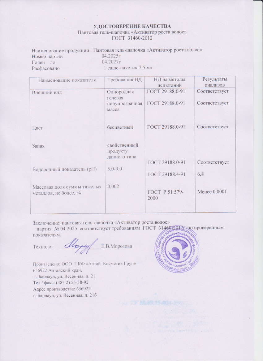 Паспорт №042025